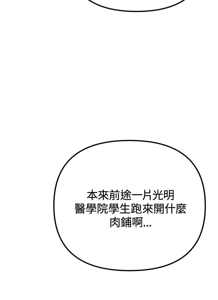 《我们的关系不太好》第6话 第147页