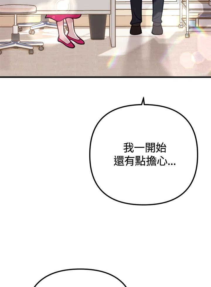 《我们的关系不太好》第6话 第6页