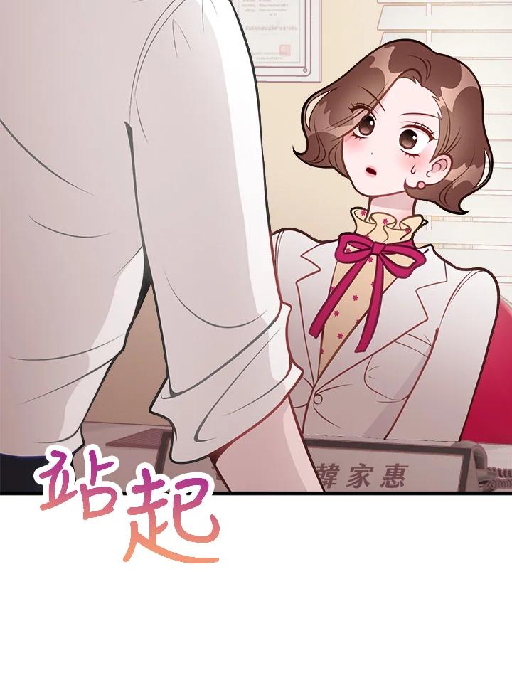 《我们的关系不太好》第6话 第99页