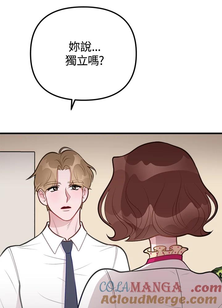 《我们的关系不太好》第6话 第61页