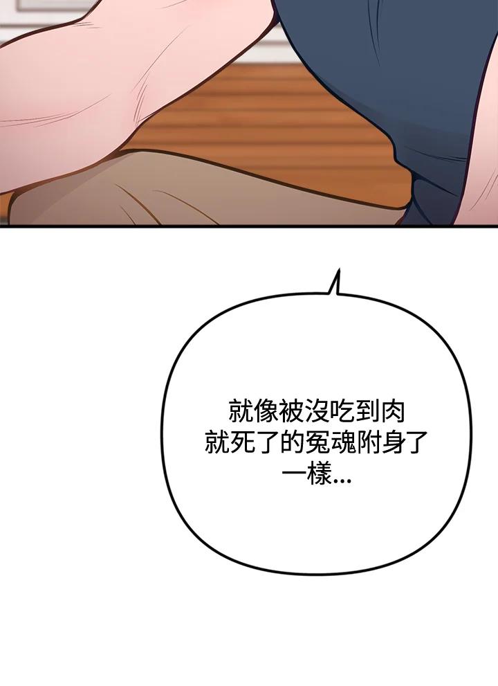 《我们的关系不太好》第6话 第143页