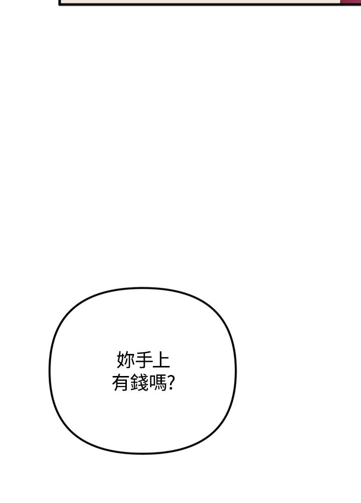 《我们的关系不太好》第6话 第71页