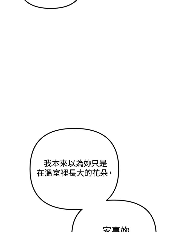 《我们的关系不太好》第6话 第87页