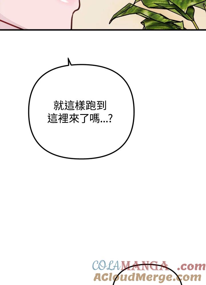 《我们的关系不太好》第6话 第69页