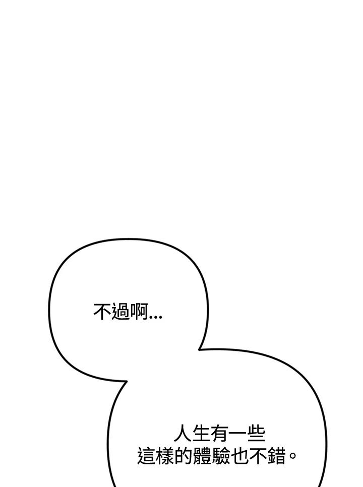《我们的关系不太好》第6话 第95页