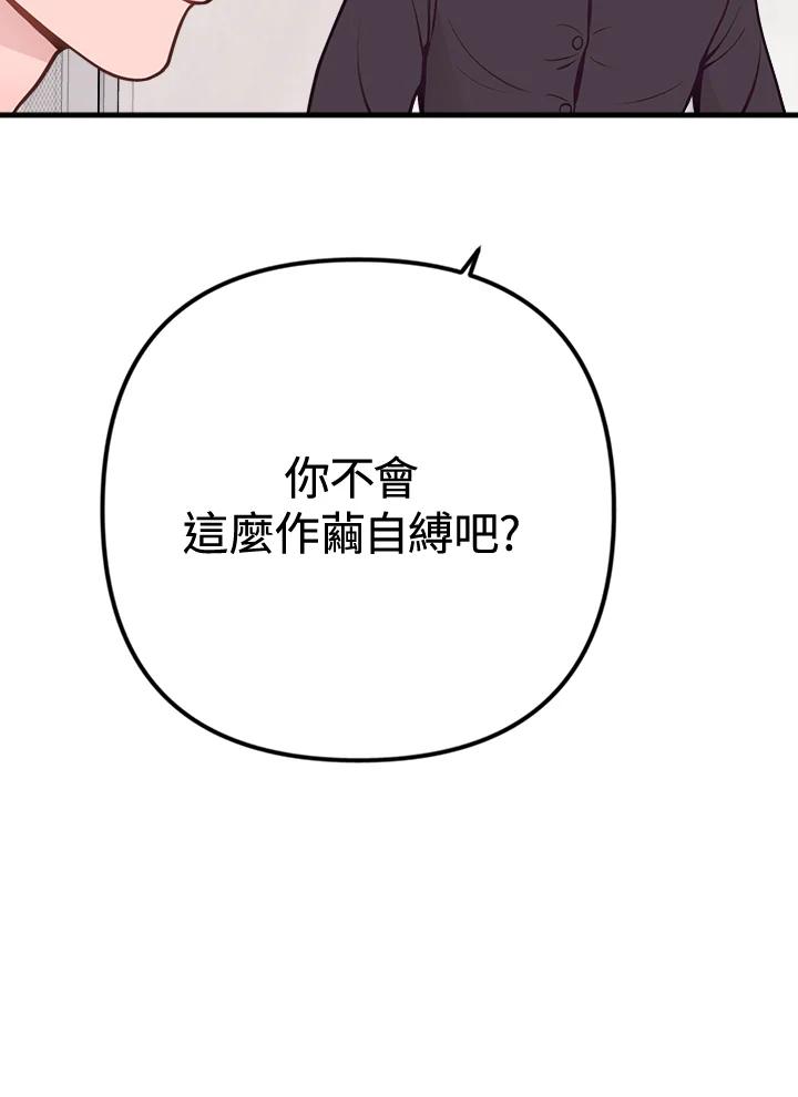 《我们的关系不太好》第6话 第168页