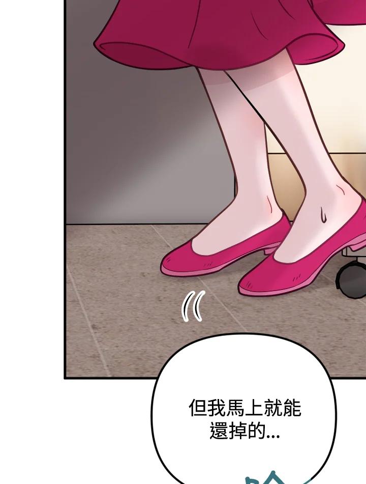 《我们的关系不太好》第6话 第76页