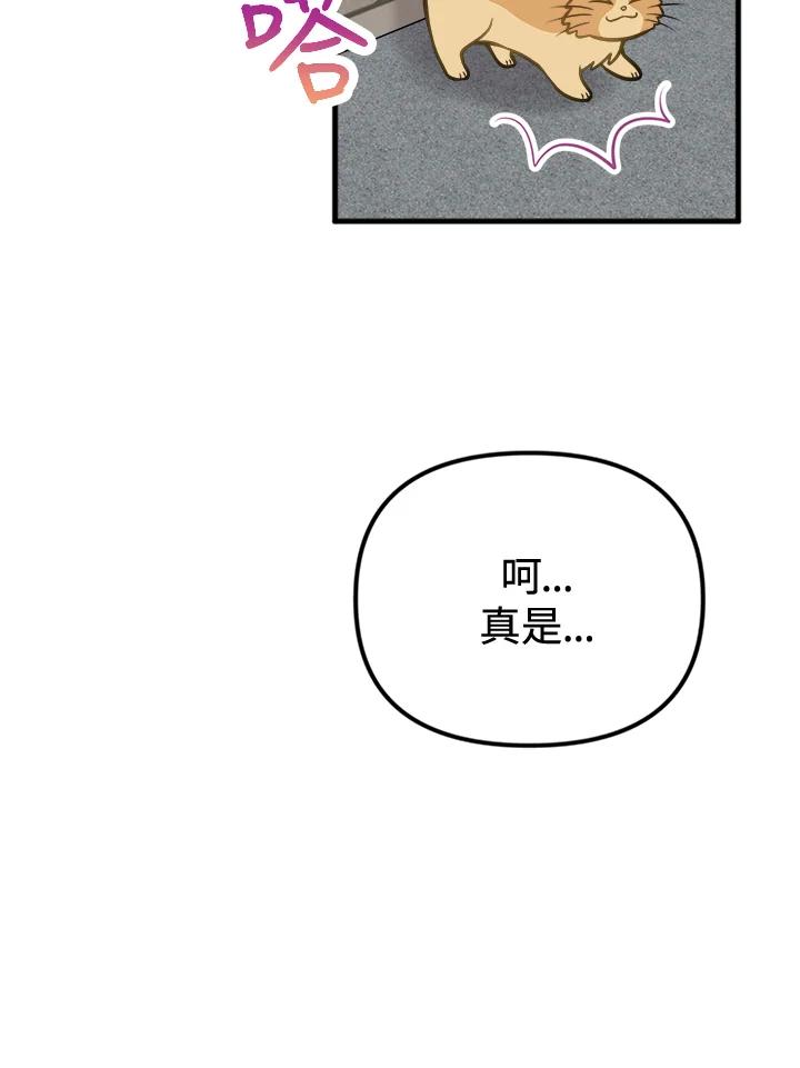《我们的关系不太好》第6话 第130页
