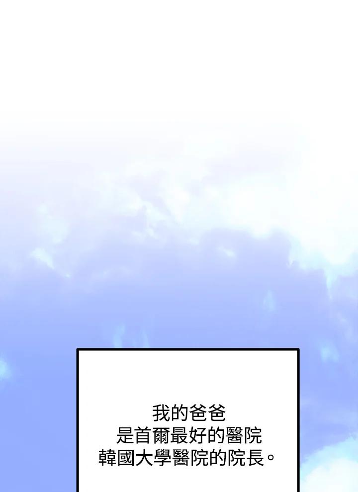 《我们的关系不太好》第6话 第44页