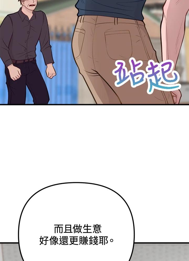 《我们的关系不太好》第6话 第152页