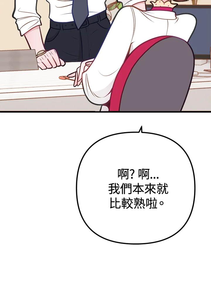 《我们的关系不太好》第6话 第27页