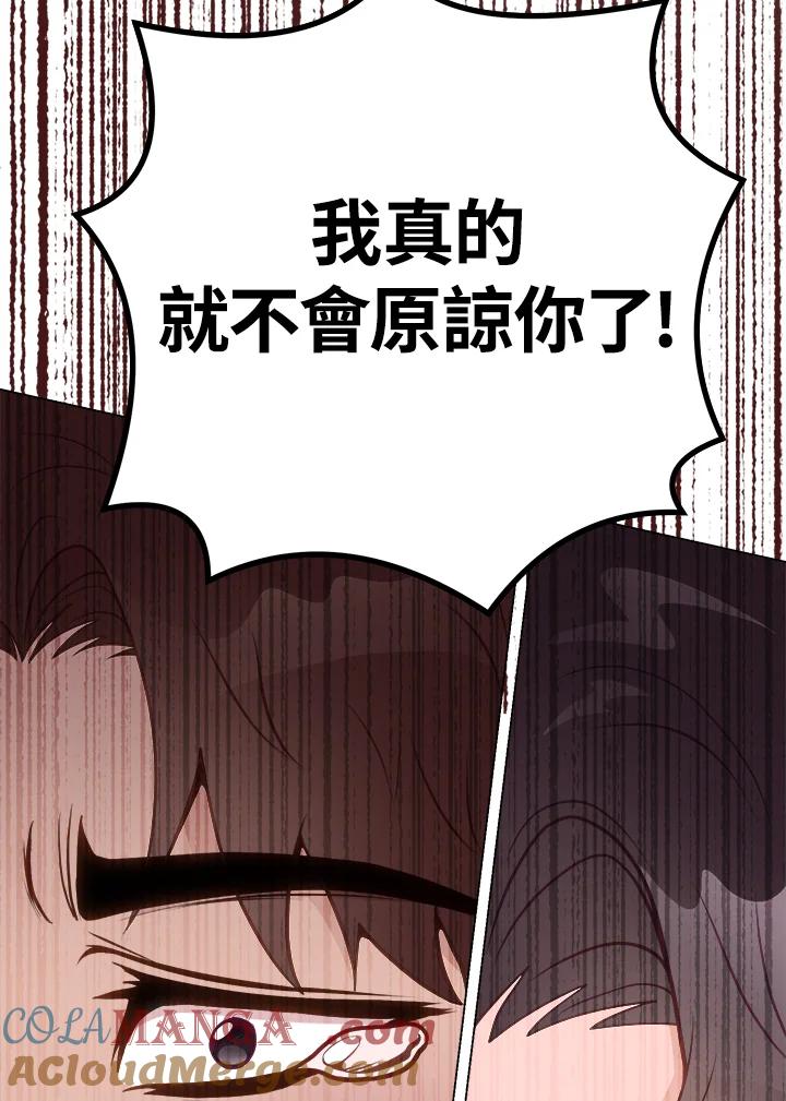 《我们的关系不太好》第6话 第185页