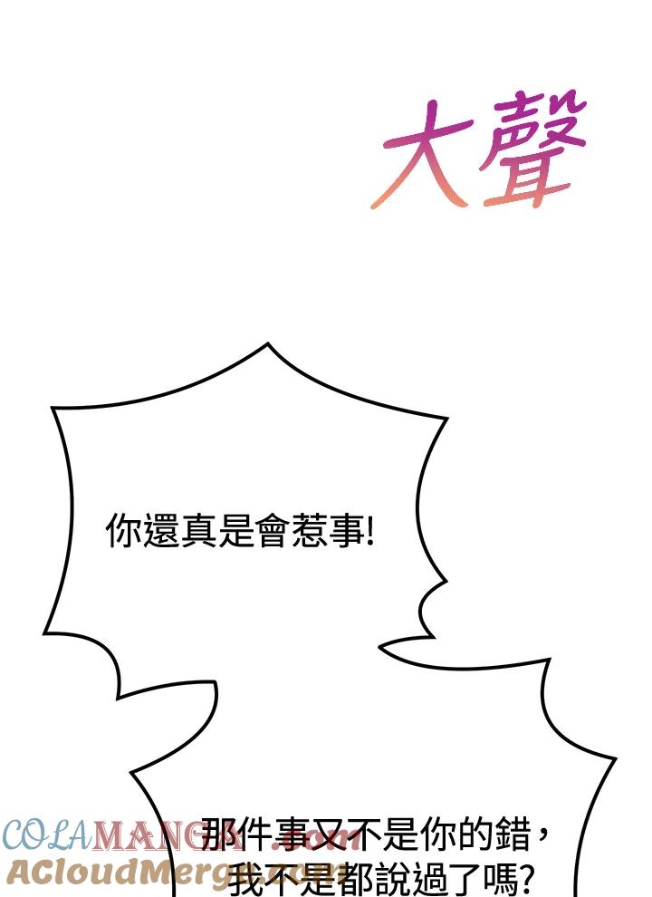 《我们的关系不太好》第6话 第173页