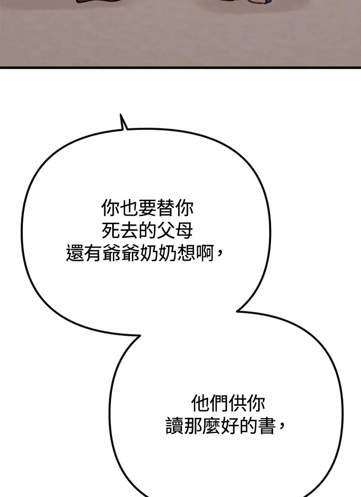《我们的关系不太好》第6话 第146页