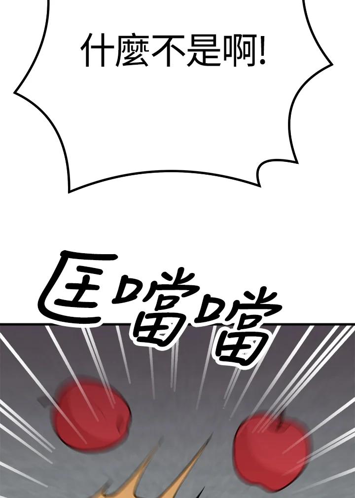 《我们的关系不太好》第6话 第179页
