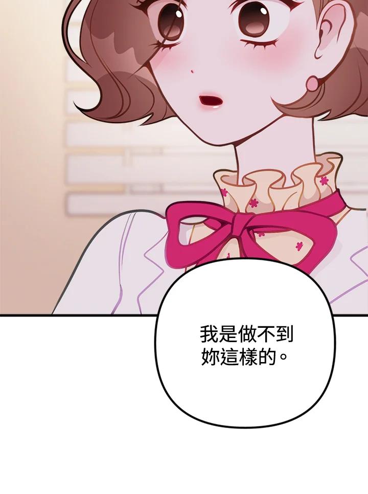 《我们的关系不太好》第6话 第94页