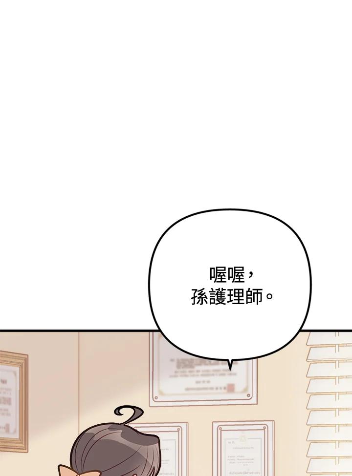《我们的关系不太好》第6话 第15页