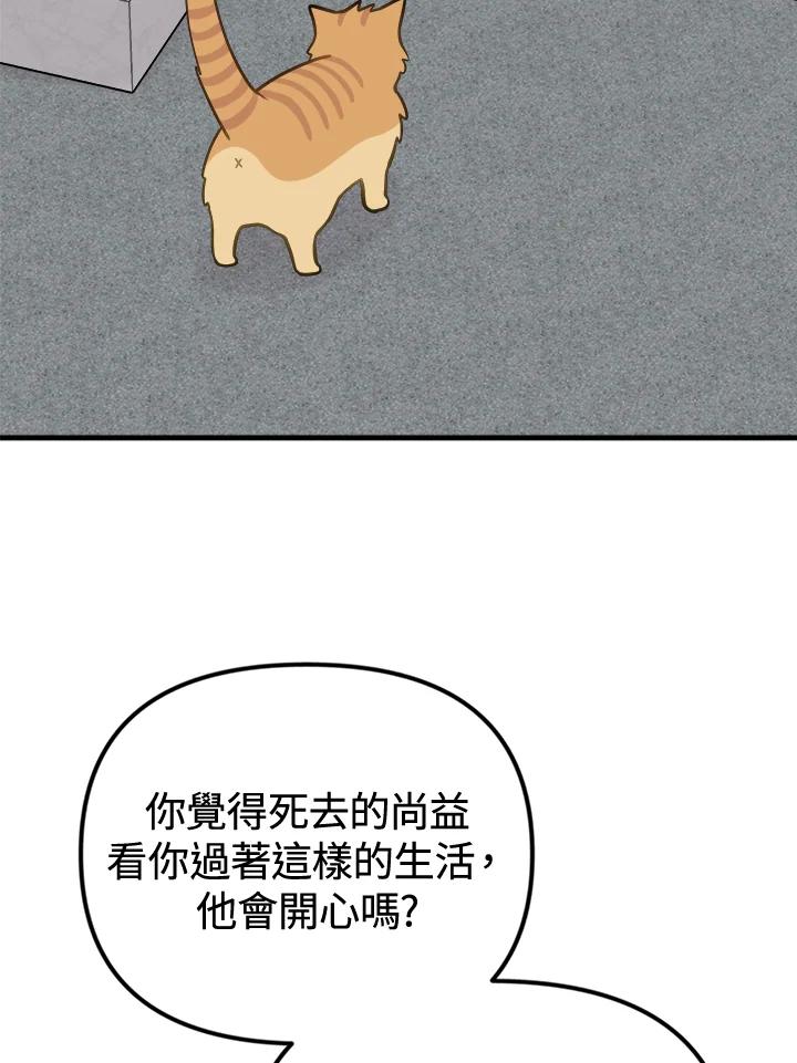 《我们的关系不太好》第6话 第132页