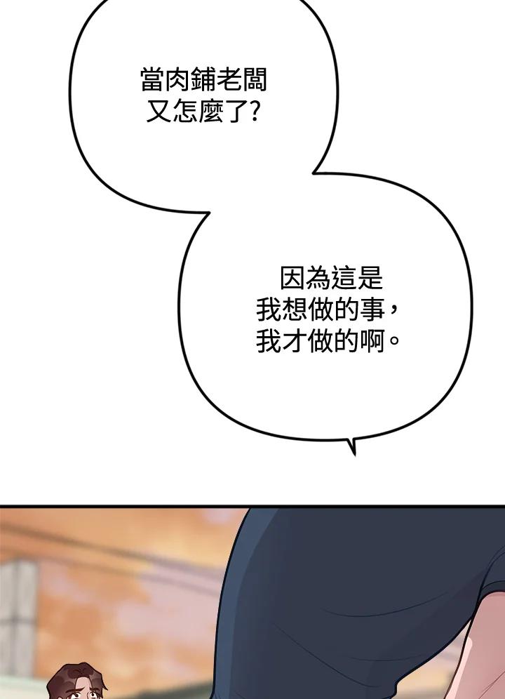 《我们的关系不太好》第6话 第151页