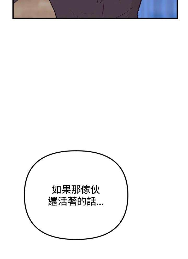 《我们的关系不太好》第6话 第139页