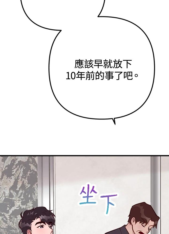 《我们的关系不太好》第6话 第160页