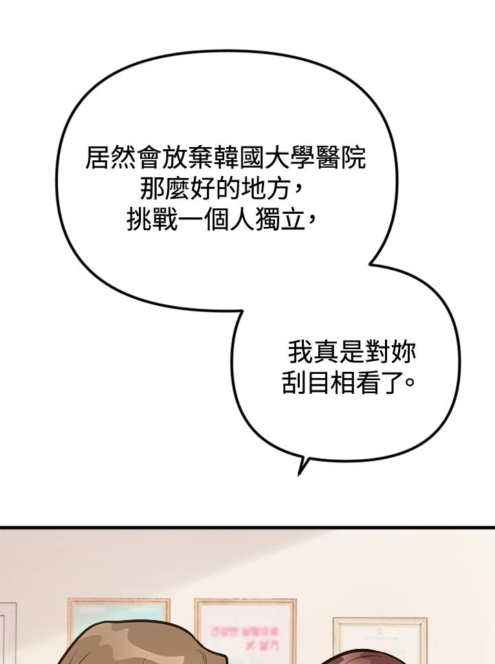 《我们的关系不太好》第6话 第90页