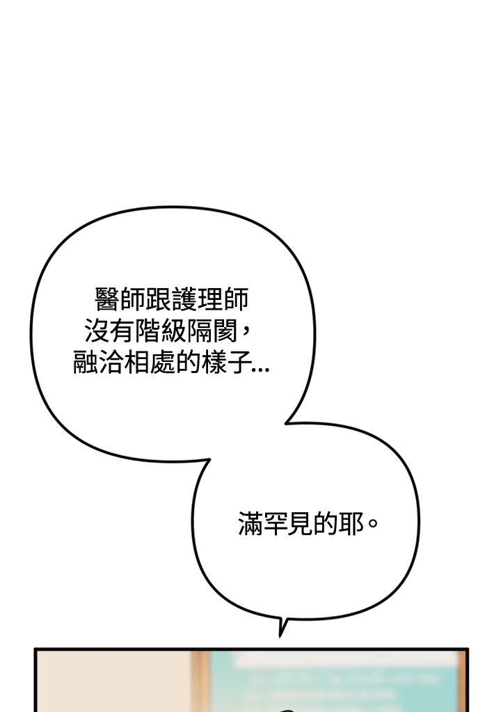 《我们的关系不太好》第6话 第28页
