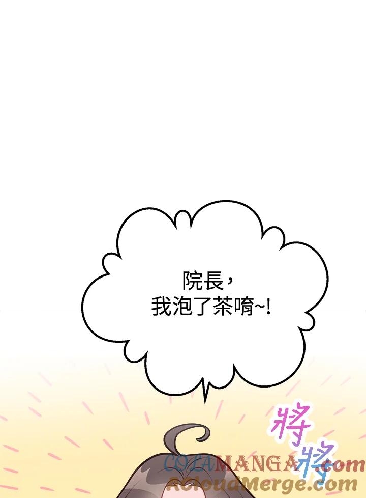 《我们的关系不太好》第6话 第13页
