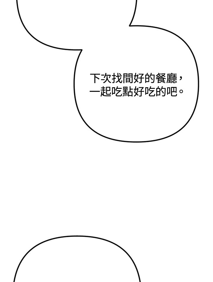 《我们的关系不太好》第6话 第104页