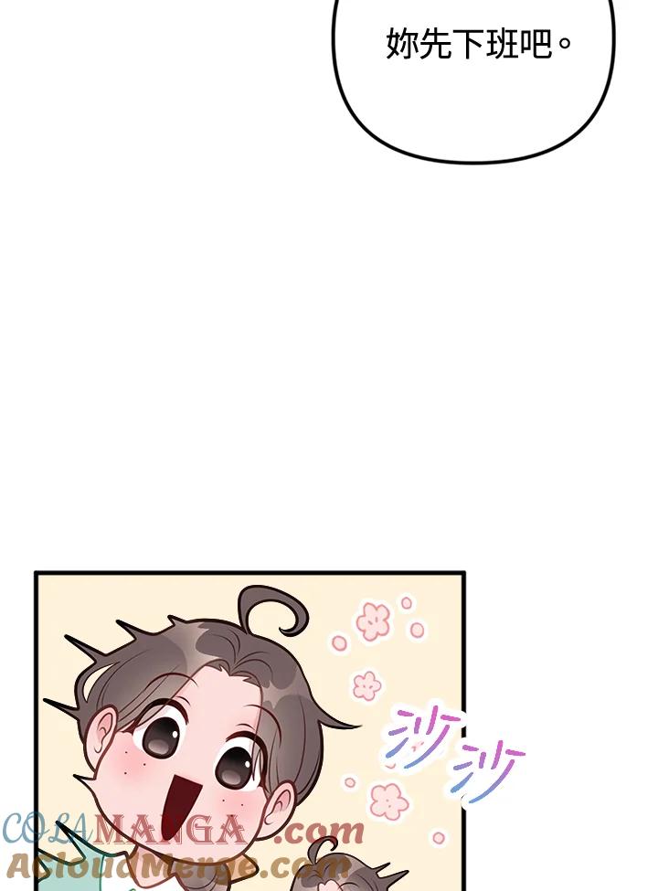《我们的关系不太好》第6话 第17页