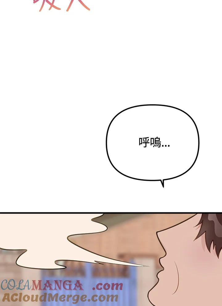 《我们的关系不太好》第6话 第113页