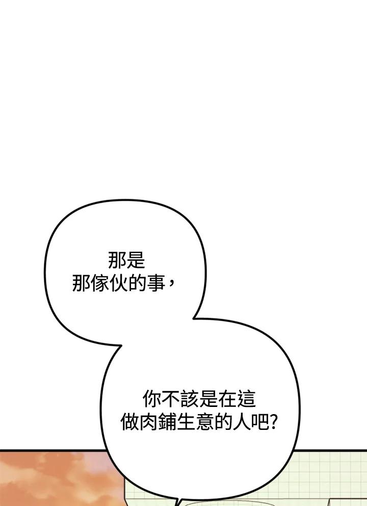 《我们的关系不太好》第6话 第144页