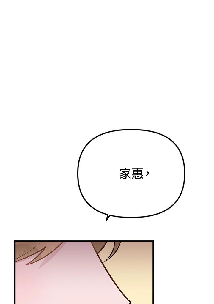 《我们的关系不太好》第6话 第34页