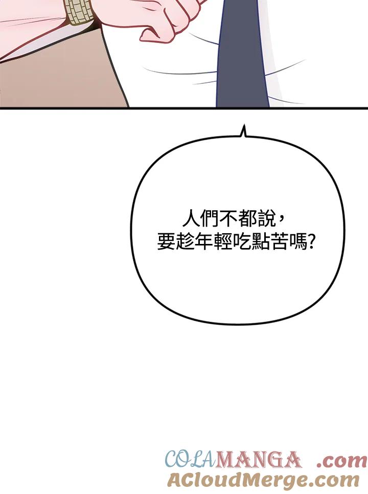 《我们的关系不太好》第6话 第97页