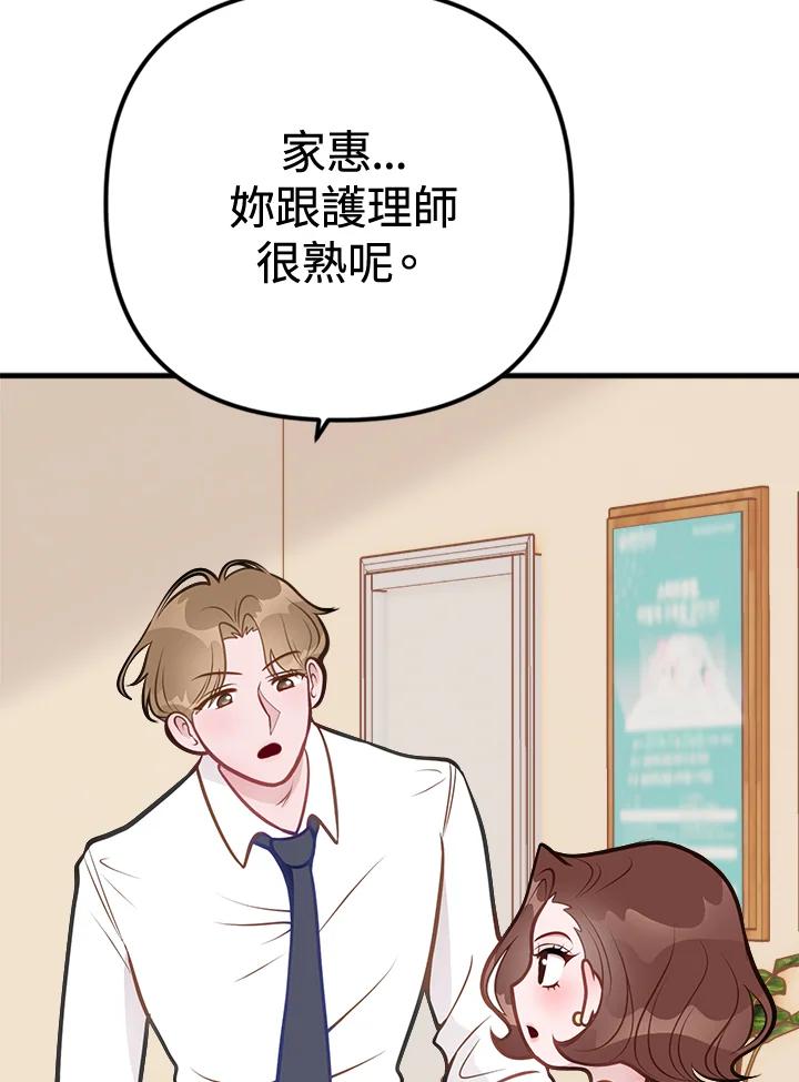《我们的关系不太好》第6话 第26页
