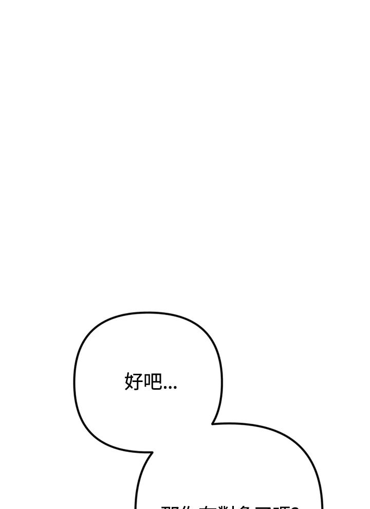 《我们的关系不太好》第6话 第162页