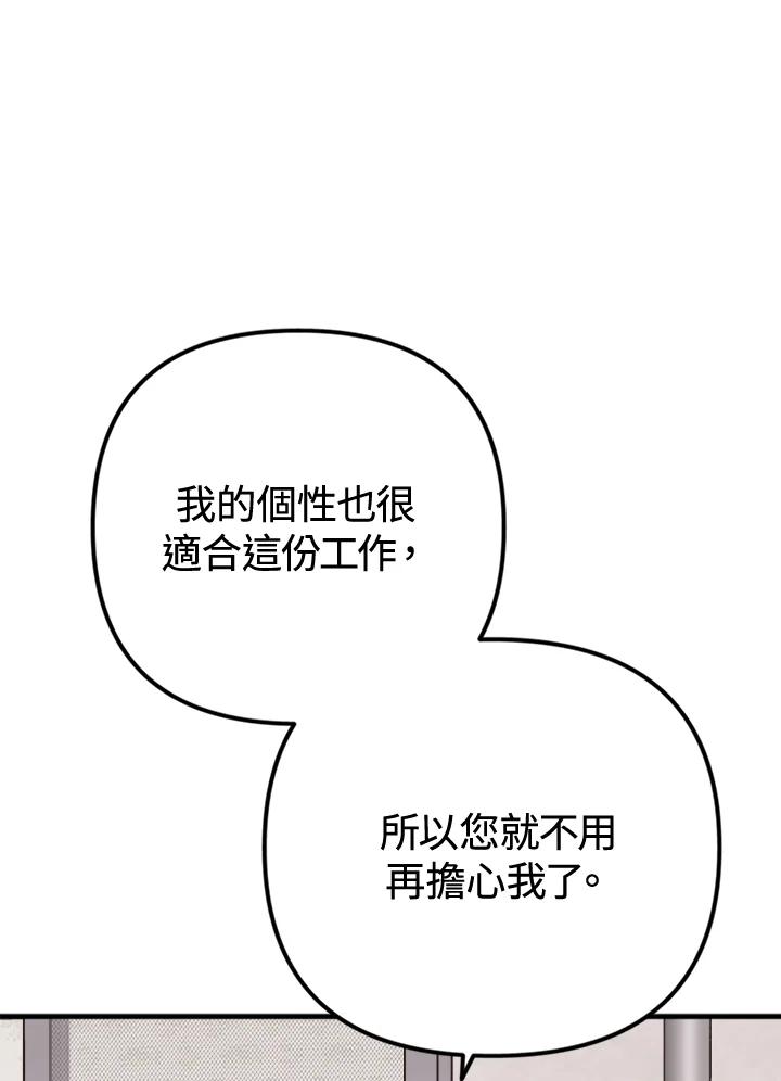 《我们的关系不太好》第6话 第155页