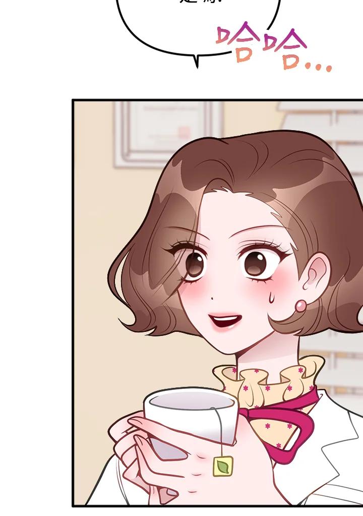 《我们的关系不太好》第6话 第31页