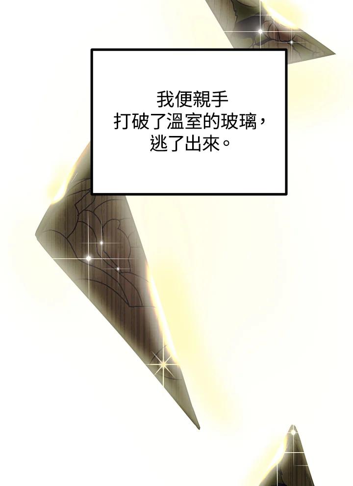 《我们的关系不太好》第6话 第54页