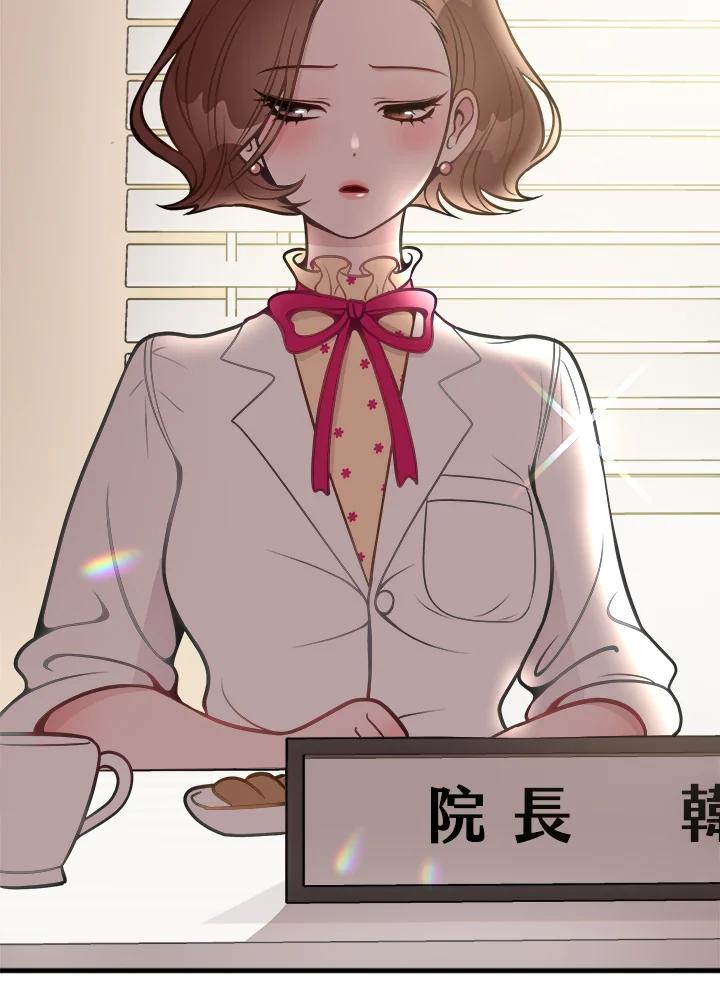 《我们的关系不太好》第6话 第66页