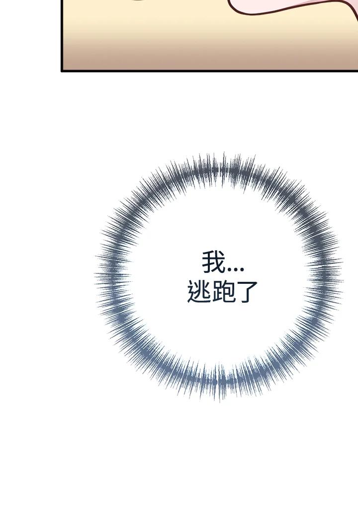 《我们的关系不太好》第6话 第40页