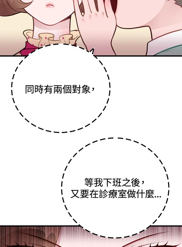 《我们的关系不太好》第6话 第20页