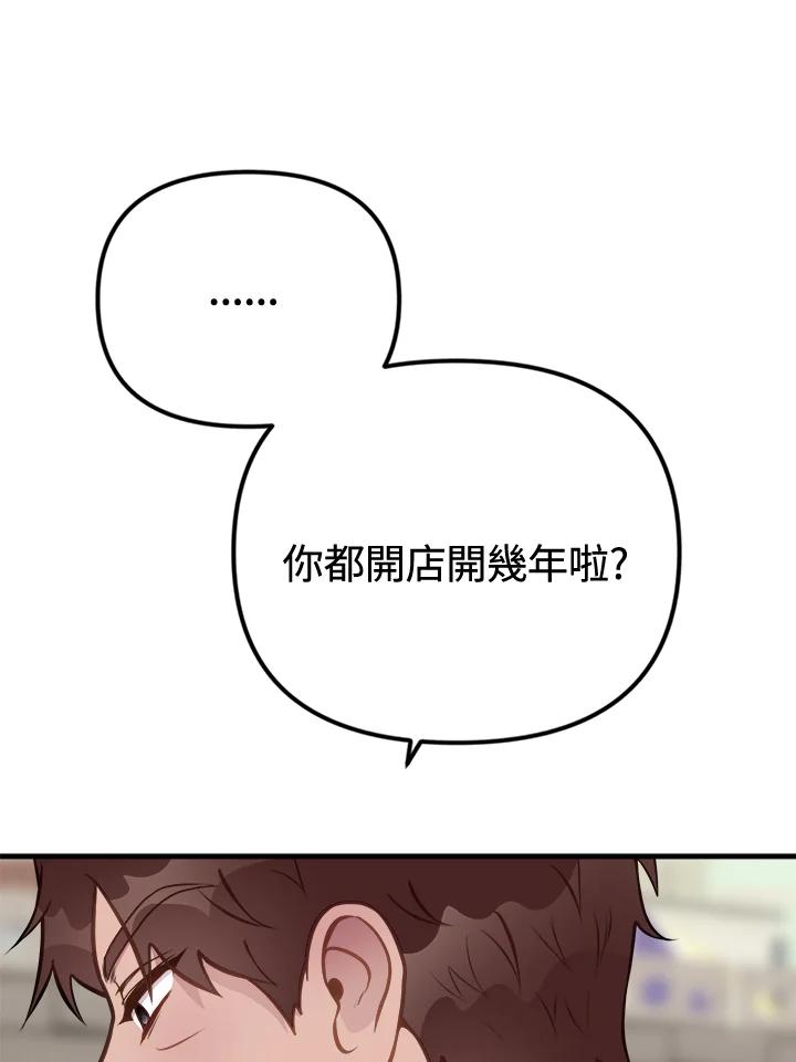《我们的关系不太好》第6话 第124页