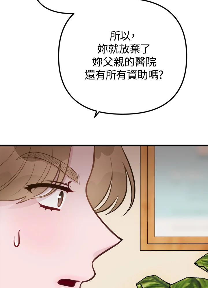 《我们的关系不太好》第6话 第68页