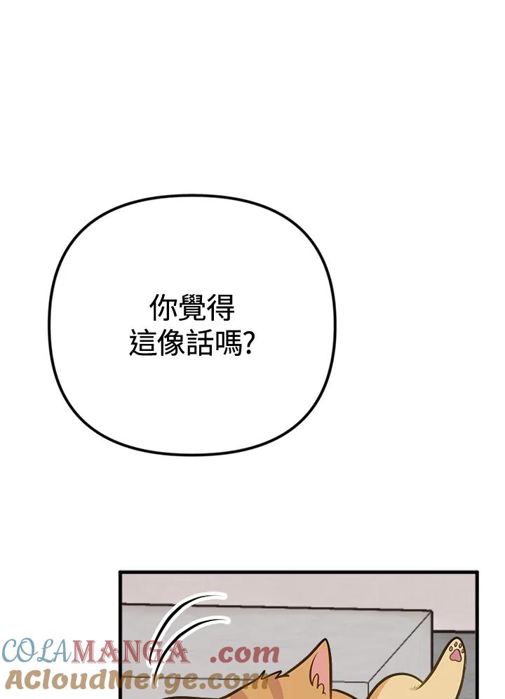 《我们的关系不太好》第6话 第149页