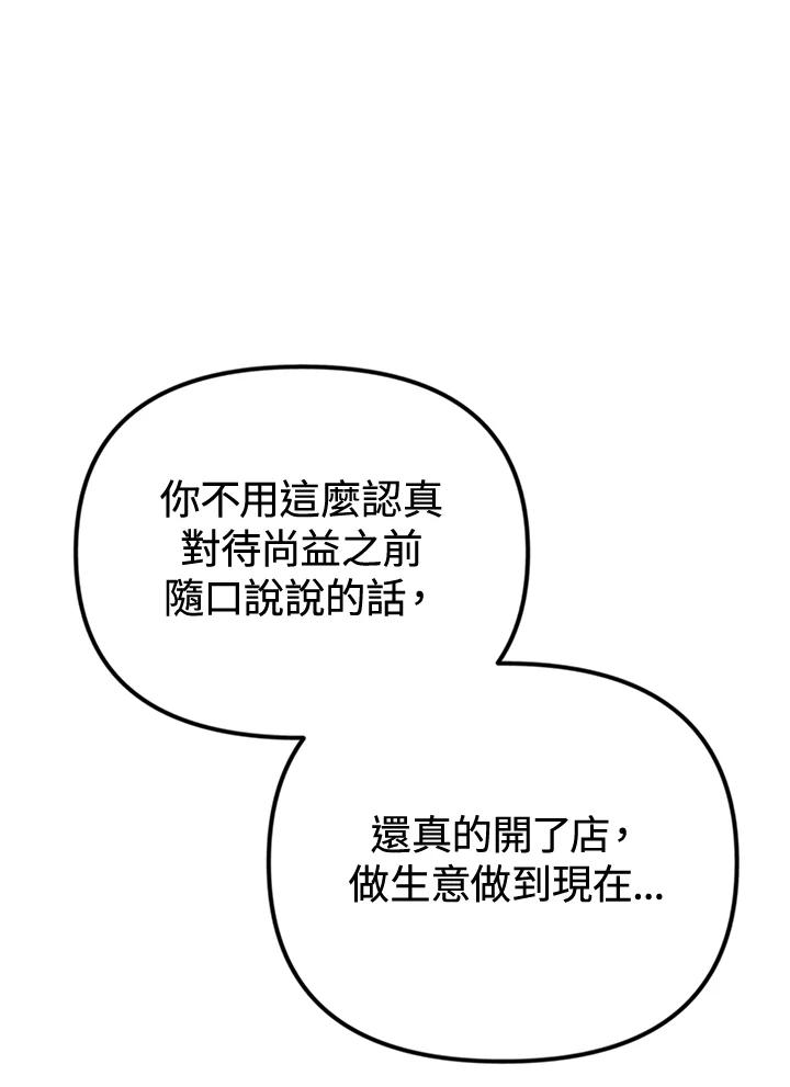 《我们的关系不太好》第6话 第135页