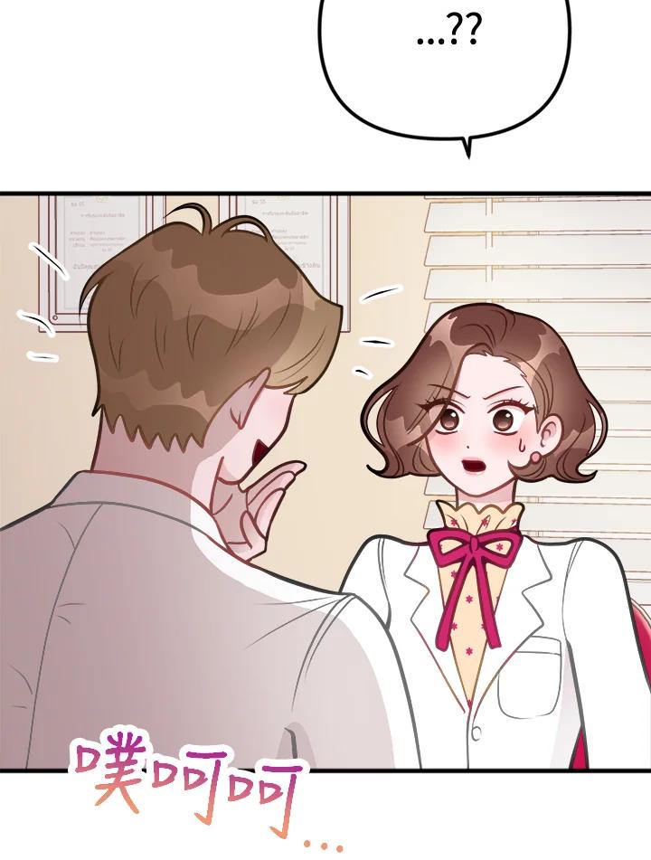《我们的关系不太好》第6话 第84页