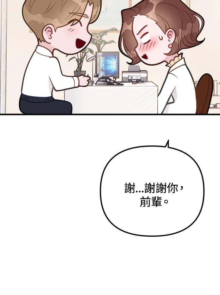 《我们的关系不太好》第6话 第91页