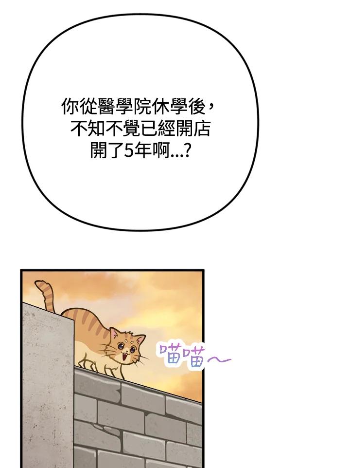 《我们的关系不太好》第6话 第128页