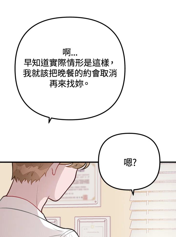 《我们的关系不太好》第6话 第98页